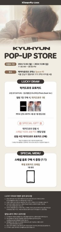 正規一 Ktown4U coex 線下快閃店 