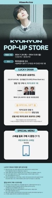 正規一 Ktown4U Insa 線下快閃店 