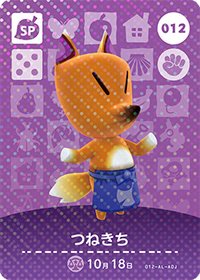 動物森友會 第一彈 012 狐利 amiibo 