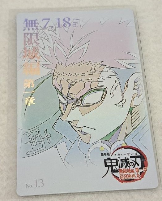 行冥線稿小卡 無限城篇 悲鳴嶼