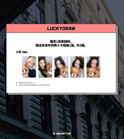 小熊特典含專輯