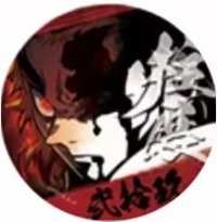 柱展 情緒 徽章 29