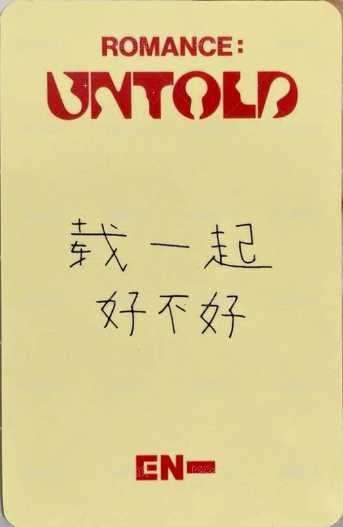 正二 yzy 青島線下中背 簽售卡  背面