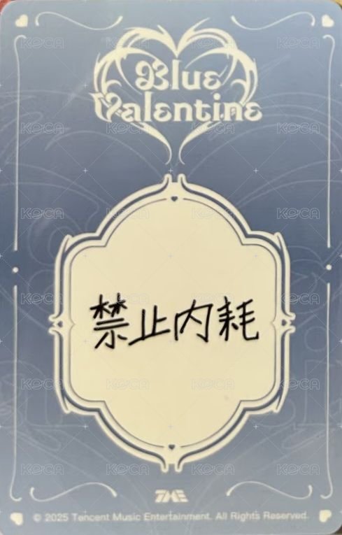 正規一星光卡 QQ音樂 三星 星光卡 嫄 背面