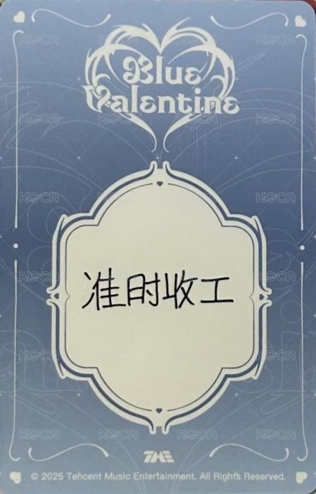 正規一星光卡 QQ音樂 三星 星光卡 薛 背面