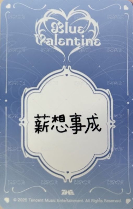 正規一星光卡 QQ音樂 三星 星光卡 圭 背面