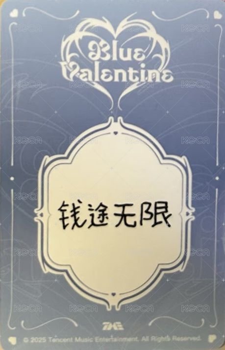 正規一星光卡 QQ音樂 三星 星光卡 莉 背面