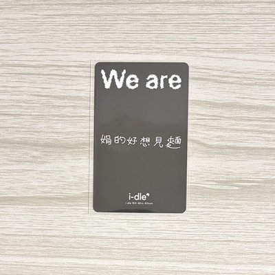 i-dle Miyeon 薇娟 we are 飯迷1.0