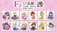 一番賞 F賞 迷你色紙