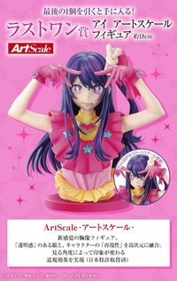一番賞 最後賞 星野愛模型