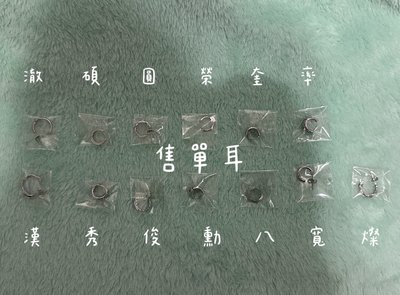 🖤8週年耳環｜成員款