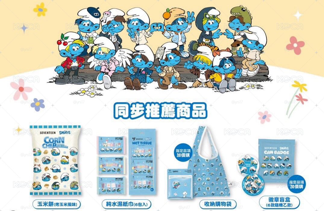 SEVENTEEN×藍色小精靈