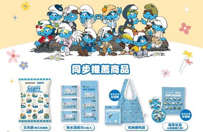 SEVENTEEN×藍色小精靈