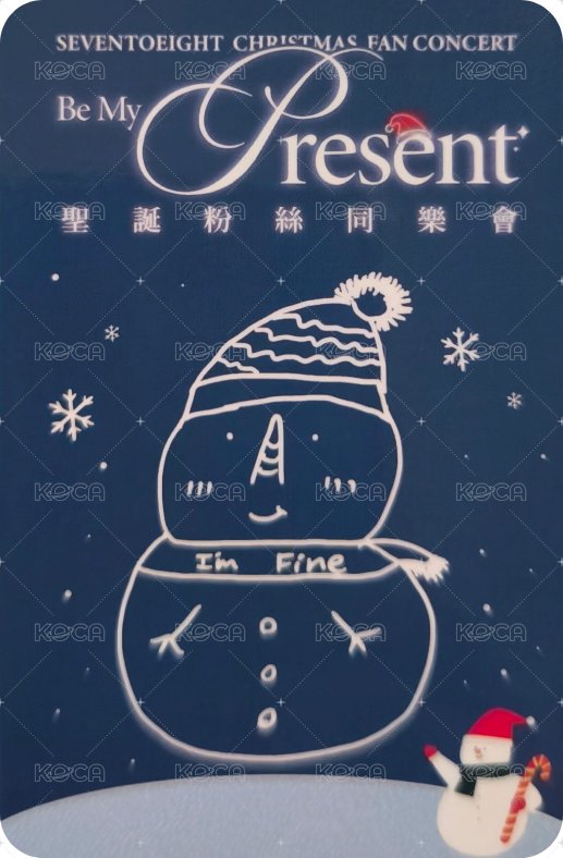 聖誕粉絲同樂會 台中場 入場卡 / 場限卡  背面