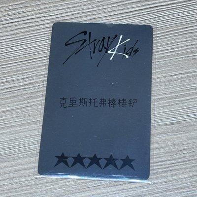 ｜STRAY KIDS｜🩵方燦 BangChan — 5-STAR yzy 2.0 特典卡  中文手寫卡背