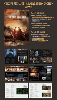 普通版 劇本指南