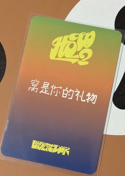 HOW? 愛豆驛站 1.0 簽售卡 2 中文卡背