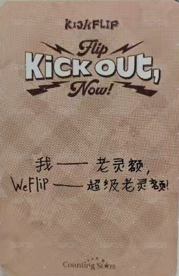 迷二 數星星 上海中簽 抽選卡 上海日記ver. 背面