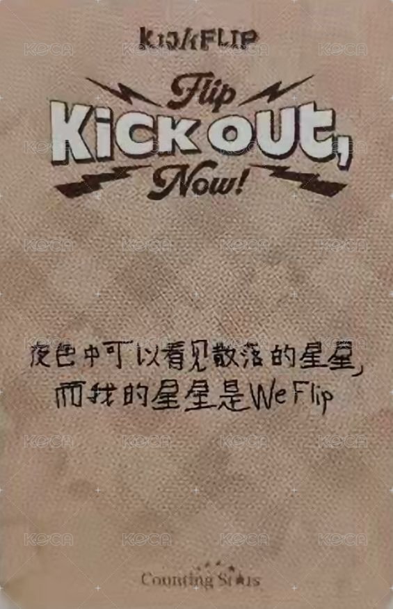 迷二 數星星 上海中簽 抽選卡 上海日記ver. 背面