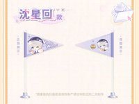 漫野趣途 旗子 贈品桌面手搖旗