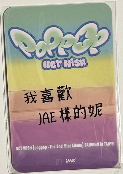 poppop簽售卡（中文卡背）