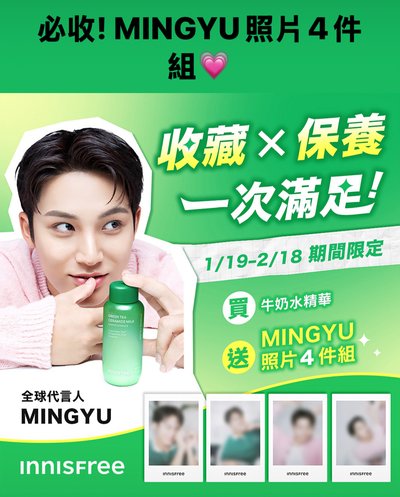 innisfree mingyu照片4件組