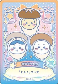 萬代食玩/盒玩 威化餅卡 第二彈 閃卡 三小隻