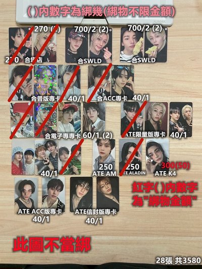 合hop特典+專卡/ate特典+專卡