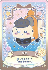 食玩/盒玩 威化餅卡 第二彈 閃卡 師傅