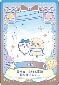 食玩/盒玩 威化餅卡 第二彈 閃卡 小八 師傅