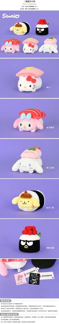 扮壽司系列 吊飾娃