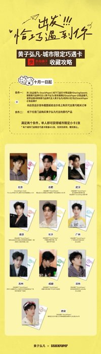 掰掰黑巧 城市限定巧遇卡