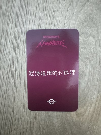 nowadays nowz siyun 詩潤泡泡摩奇簽售卡 中背