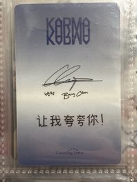 Karma 數星星中背