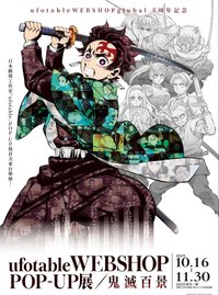 鬼滅之刃 隊士百景