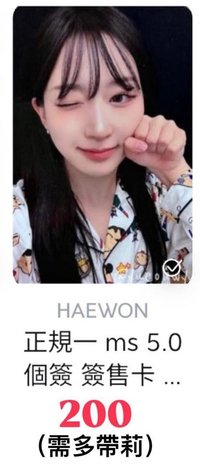 ✅睡衣個簽嫄（多帶莉）