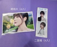 二宮格（4入）+明信片（4入）