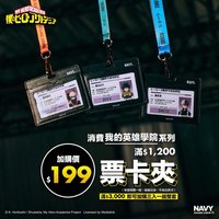 NAVY 加購票卡夾