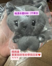 娃不單出，搭整圖榮卡一起（請私訊改價