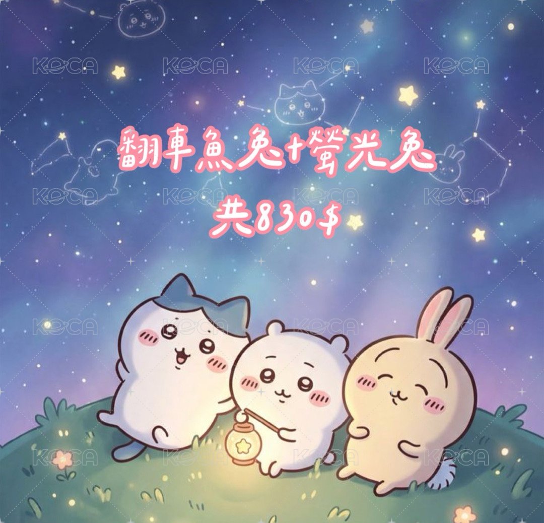 翻車魚+螢光兔