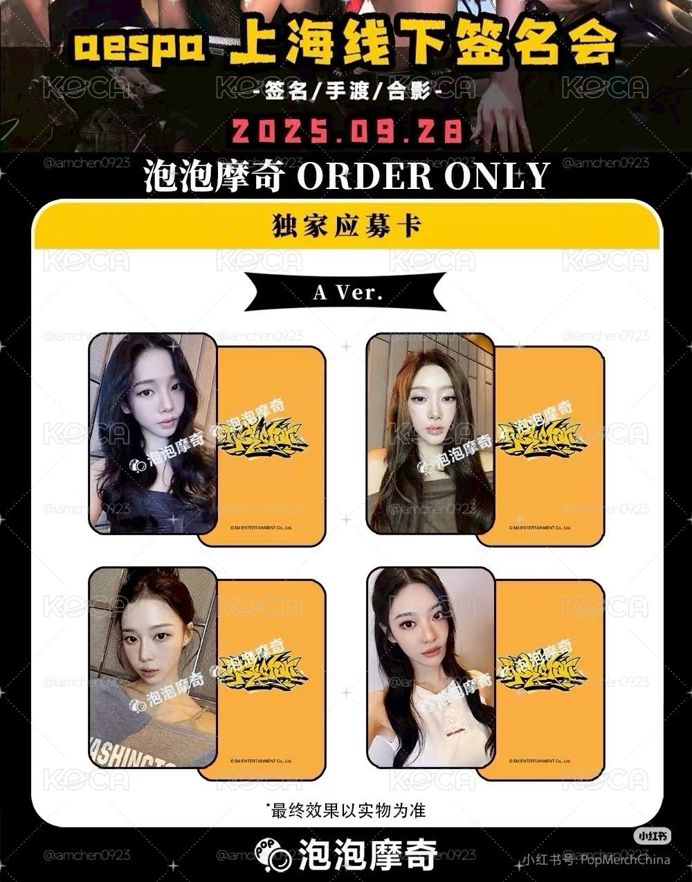 aespa 泡泡摩奇簽售2.0，一套(橘背款)