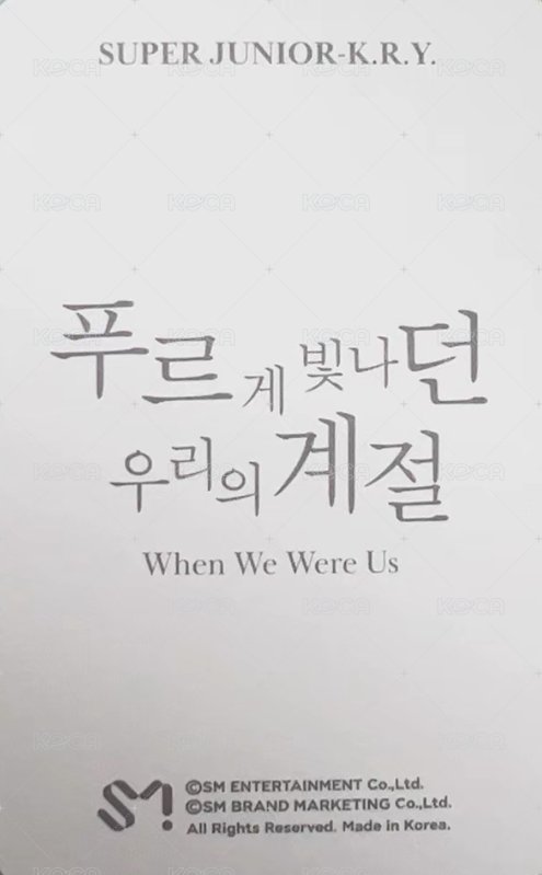When We Were Us 周邊卡 Hologram set 閃卡 背面