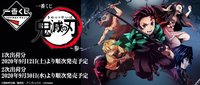 一番賞 ～叁～