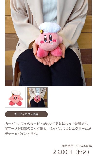 星之卡比 咖啡廳限定 廚師卡比S娃