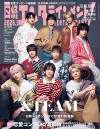 雑誌 日経エンタテインメント!  雜誌 2026年 3月号増刊