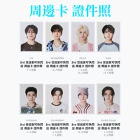 3rd 世巡安可快閃店 周邊卡 證件照