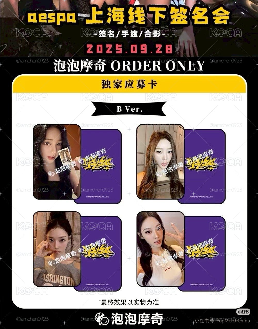 aespa 泡泡摩奇簽售2.0，一套(紫背款)