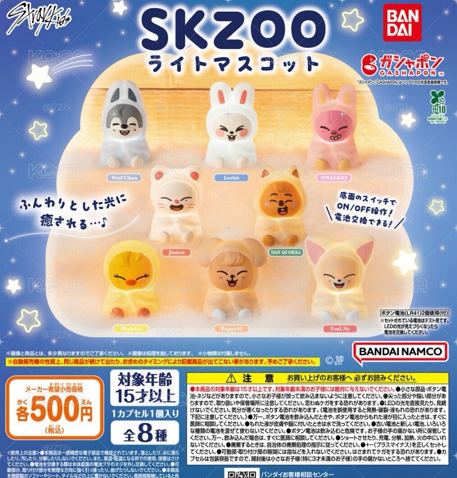 skz夜光扭蛋