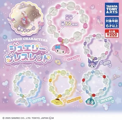 三麗鷗 大耳狗 扭蛋手鍊🤍✨