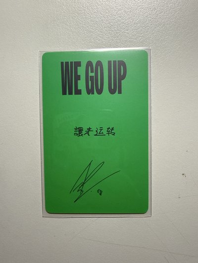 WE GO UP 京東 預售1.0 特典卡 中背